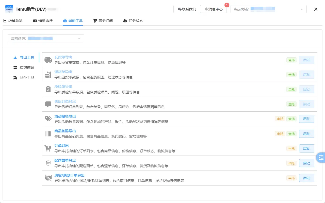 工具集